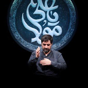 همه آهوان صحرا سر خود نهاده بر کف مجید بنی فاطمه