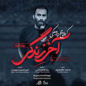 نماهنگ آخر زندگی مهرداد ملکی