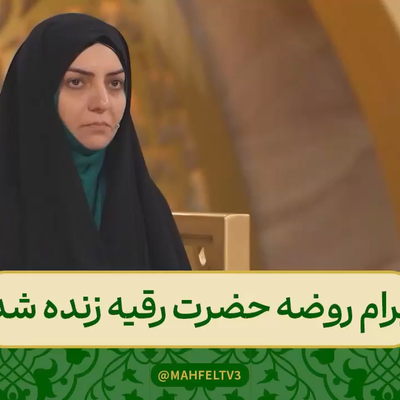 توسل یگانه نقی آوا به اهل بیت برای تحمل سختی‌ها برنامه محفل