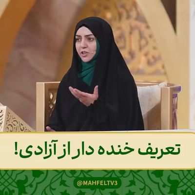 صحبت مهمان آذربایجانی محفل درباره ادعای دروغین آزادی برنامه محفل
