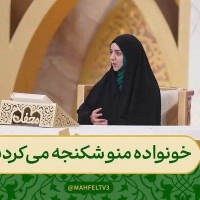 روایت غم انگیز یگانه نقی آوا از شکنجه شدن توسط خانواده برنامه محفل