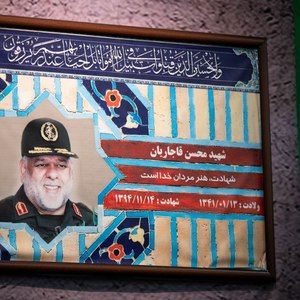 شهید محسن قاجاریان محمدرضا طاهری