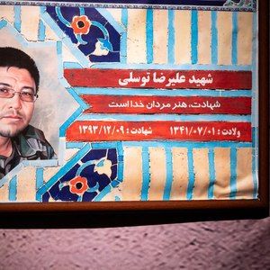 شهید علیرضا توسلی محمدرضا طاهری