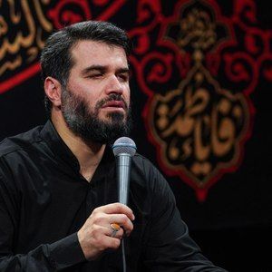 یابن الحسن آقا ببخش میثم مطیعی