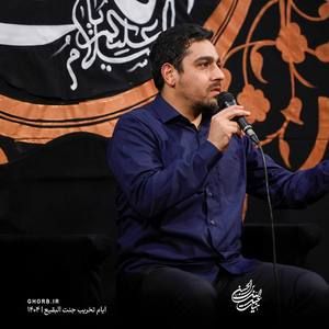 مشکلی دارم ای بقیع عزیز حنیف طاهری