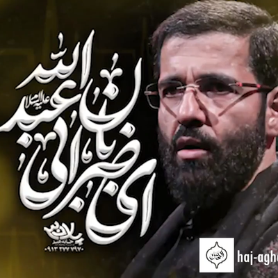 نماهنگ | ای ضربان ابی عبدالله حسین سیب سرخی