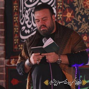 تا که دیدم گنبد شاه نجف آرش پیله ور