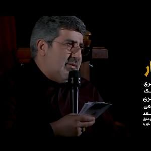 نماهنگ |  خدانگهدار محمدرضا طاهری