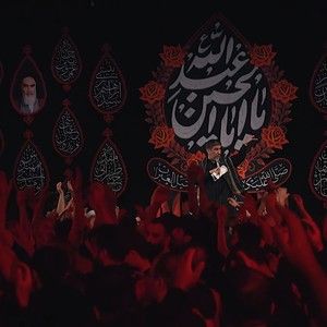 عرش زیر علم توست اباعبدالله حاج مهدی سلحشور