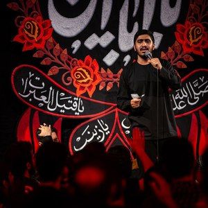‌‌ ای غم دل خواه سیر الی الله حضرت ماه علی اکبر سلحشور