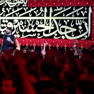 می‌خوای پیغمبر بیاد زیارتت مجتبی رمضانی