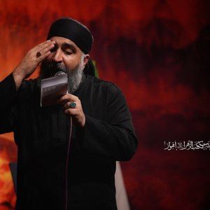 عزیزترینم یا اباعبدالله مصطفی مروانی