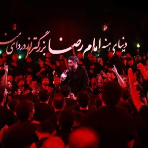حصن حصینی رضا نریمانی