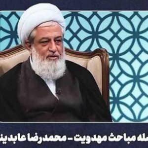 جلسات مهدویت/جلسه21/سنت یوسفی در حضرت حجت حجت الاسلام عابدینی