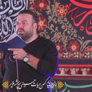 اسم تو برام پر پروازه آرش پیله ور