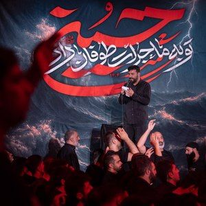 هرکه دارد هوس کرببلا بسم الله سید امیر حسینی