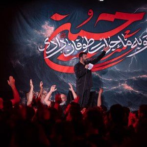 تو به ما جرأت طوفان دادی سید امیر حسینی