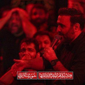 خاصه الله محسن عرب خالقی