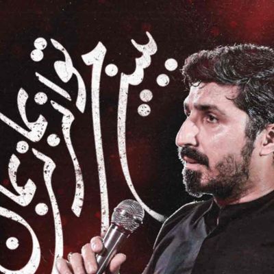 علی رو خونه خراب نکن نرو زهرا پیام کیانی