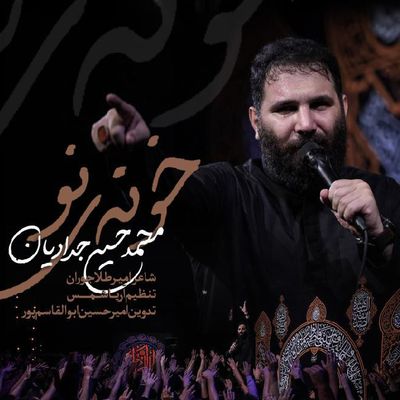 نماهنگ خونه نو محمدحسین حدادیان