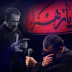 نماهنگ | مگه چند سالته محمود کریمی