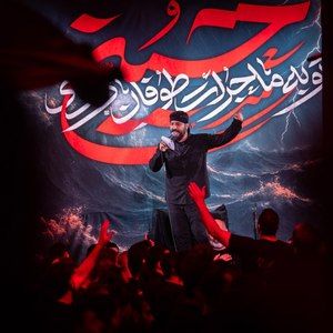 تا نفس در سینه روز و شب بود سید امیر حسینی