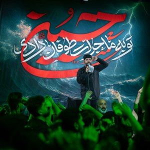 نگاه نکن به سن و سالم سید امیر حسینی