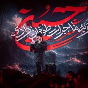 واویلا داغ سنگینه از غمت می‌گم سید امیر حسینی