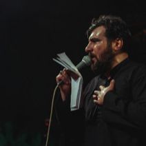 برکت داره اسمش، عزّت داره اسمش حسین عینی فرد