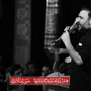 برخیز علمدار حرم محسن عرب خالقی