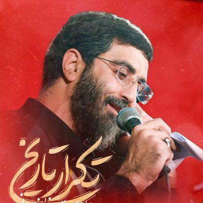 نماهنگ تکرار تاریخ رضا نریمانی