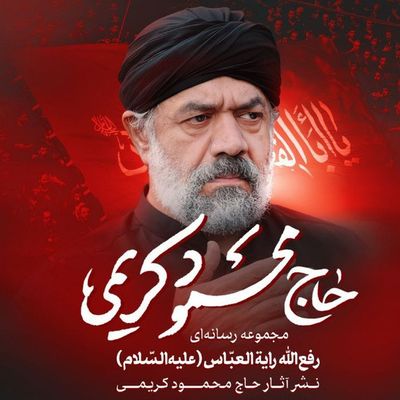 نماهنگ جوانان وطن محمود کریمی