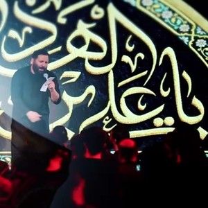 دوباره حرکت پرچم تو غم تو محمدحسین حدادیان