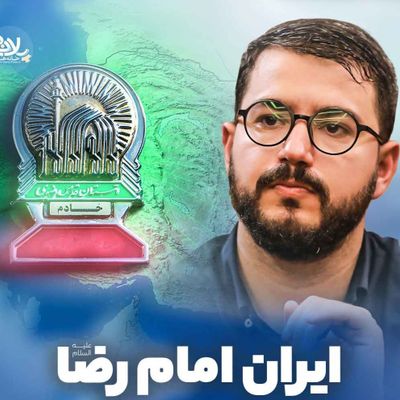 نماهنگ ایران امام رضا سیدمحمدرضا نوشه ور