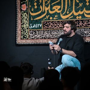 اگه حسین ما نبود سجاد محمدی