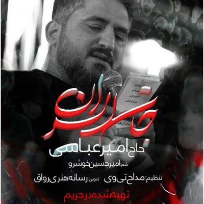 نماهنگ جان ایران امیر عباسی