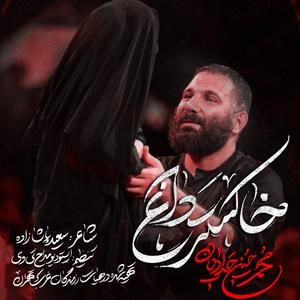 نماهنگ خاکستر داغ محمدحسین حدادیان