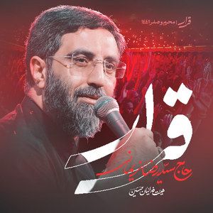نماهنگ قرار رضا نریمانی