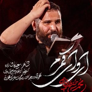 نماهنگ ای وای قمرم محمدحسین حدادیان