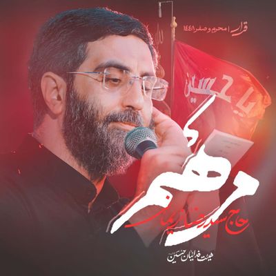 نماهنگ مرهم رضا نریمانی