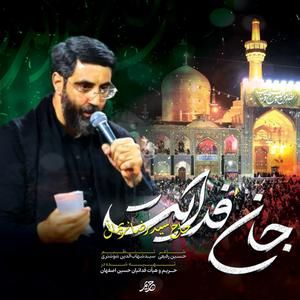 نماهنگ جان فدایت رضا نریمانی