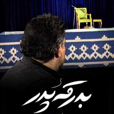 نماهنگ | بدرقه پدر امیر کرمانشاهی