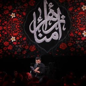 دنیای من بی تو سوت و کور و پوچه سید امیر حسینی