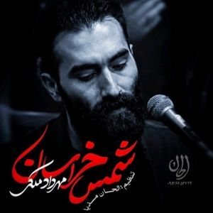 نواهنگ |  شمس خراسان مهرداد ملکی