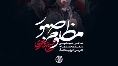 علی شد امام شهید حسین طاهری