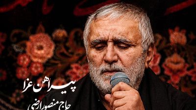 میرسد وا حسینا بر گوشم حاج منصور ارضی