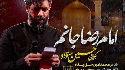به هیچکی رو نزن برو مشهد حسین ستوده