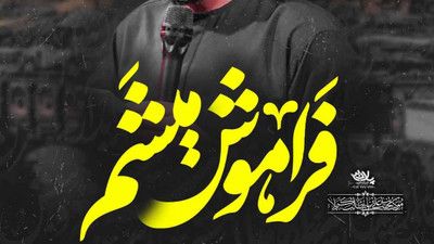 این درده حسین ستوده