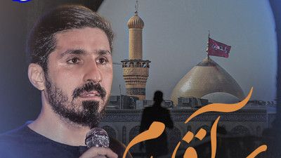 آقا سلام دوباره سر سفرتونه این غلام پیام کیانی