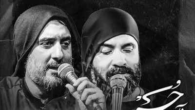 ب بسم الله اول هر ماه محمد حسین پویانفر عبدالرضا هلالی